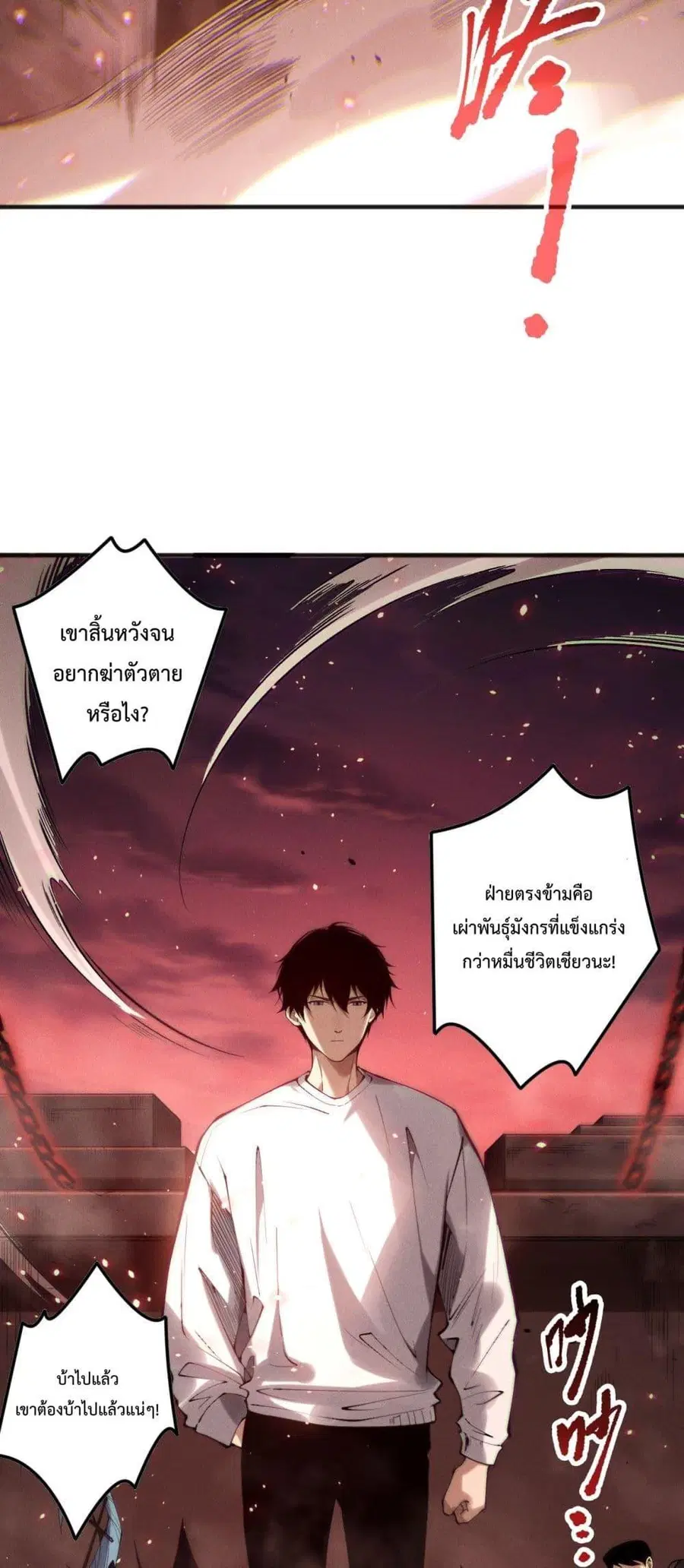 Necromancer King of The Scourge ตอนที่ 143 หน้า 18