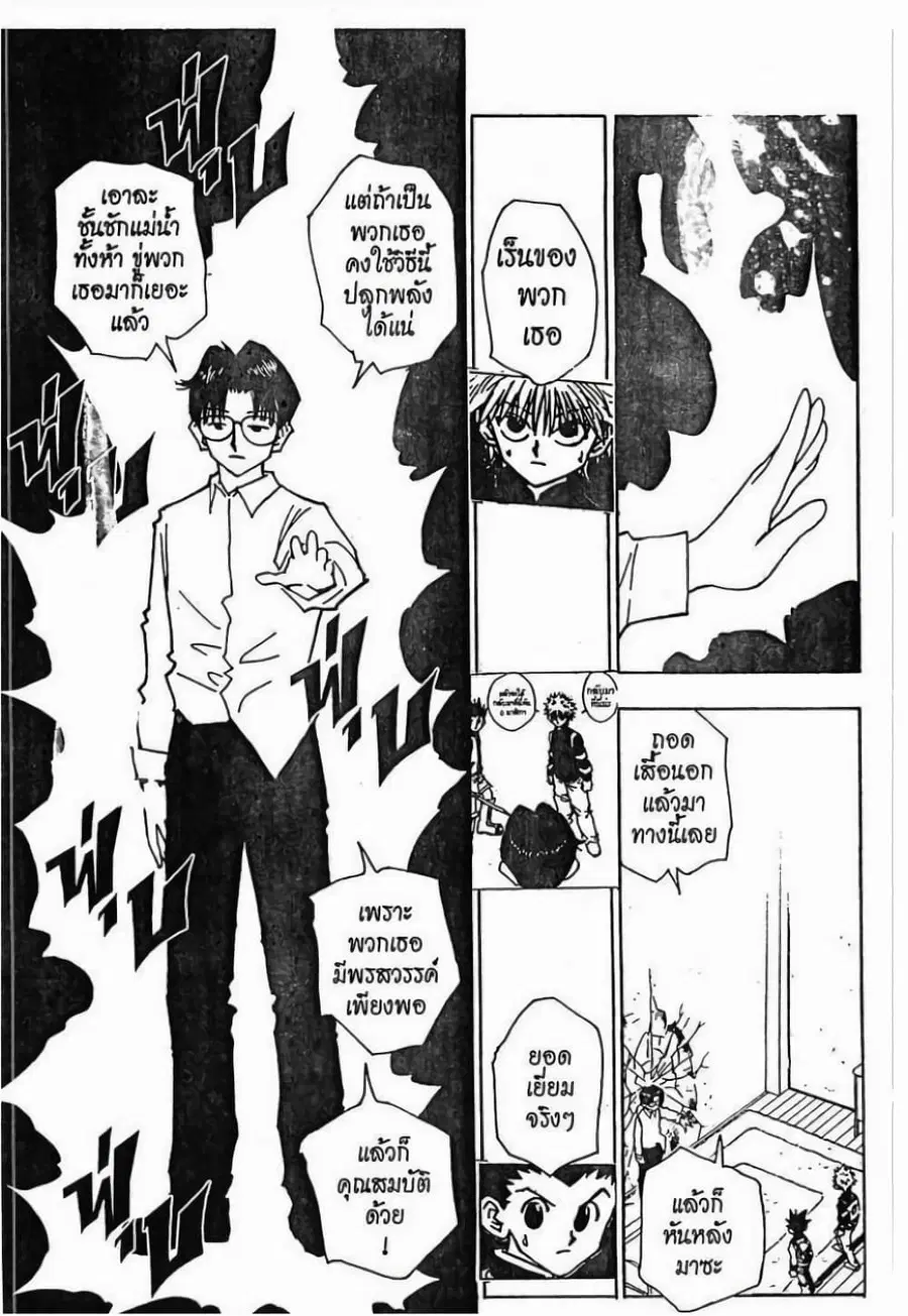Hunter x Hunter ตอนที่ 48 หน้า 8