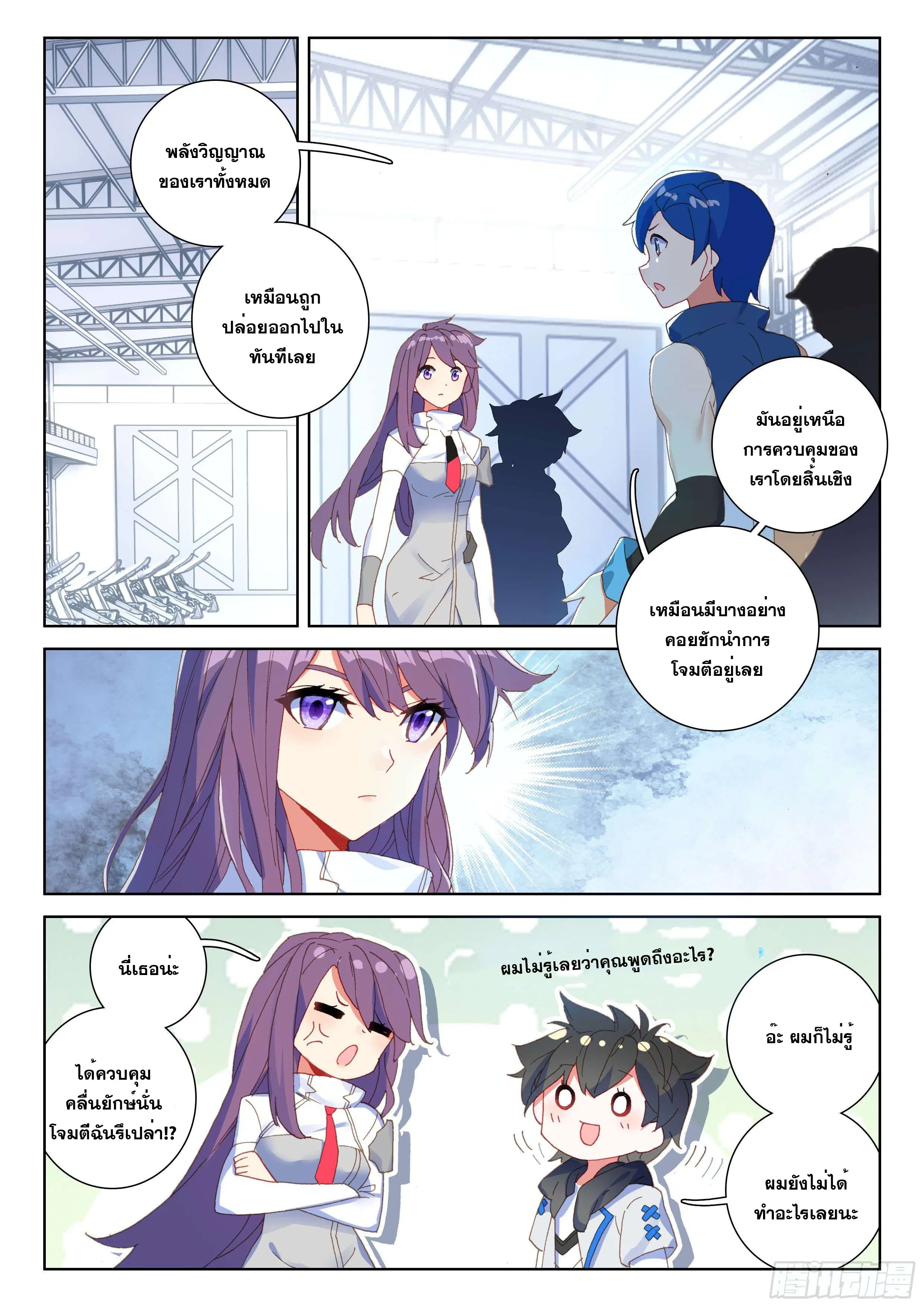 Douluo Dalu IV: Zhongji Douluo ตอนที่ 140 หน้า 5
