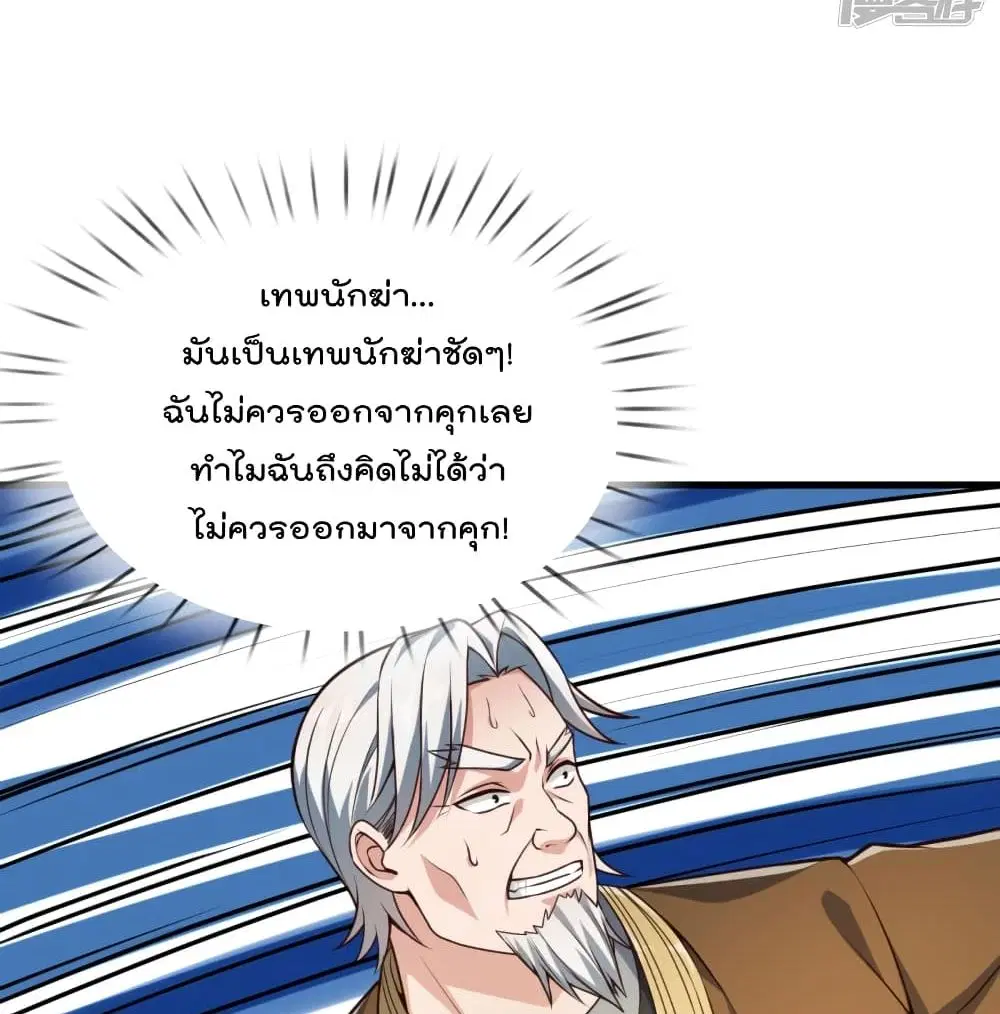 The Legend God of War in The City ตอนที่ 119 หน้า 36