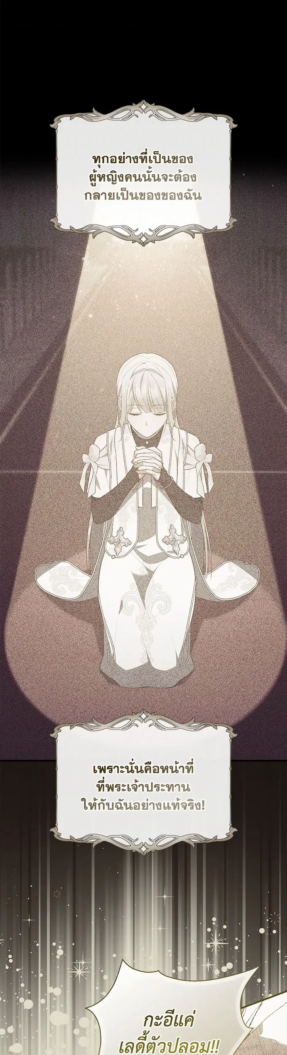 A Princess Who Reads Fortune ตอนที่ 79 หน้า 35