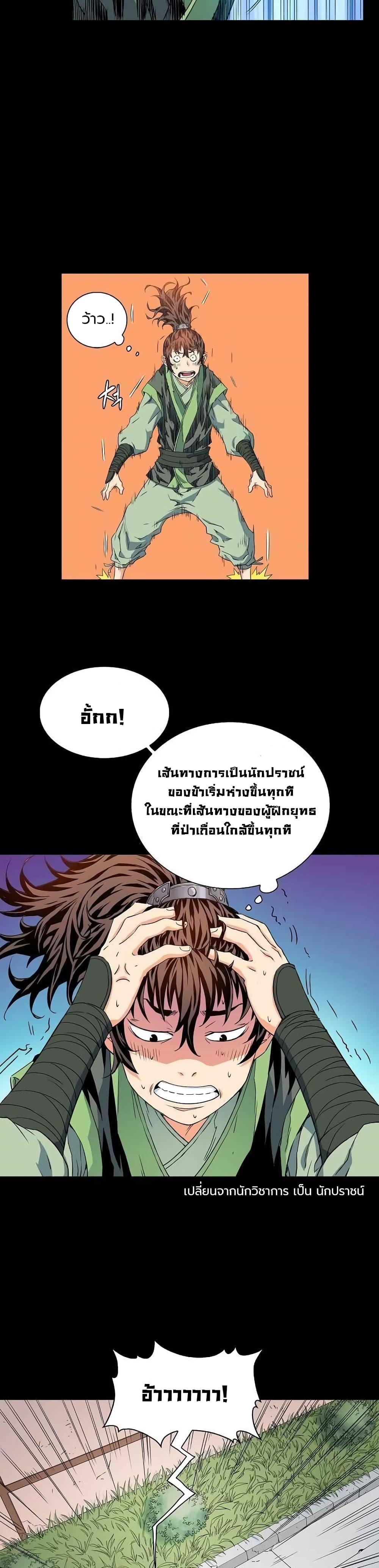 The Scholar Warrior ตอนที่ 5 หน้า 4