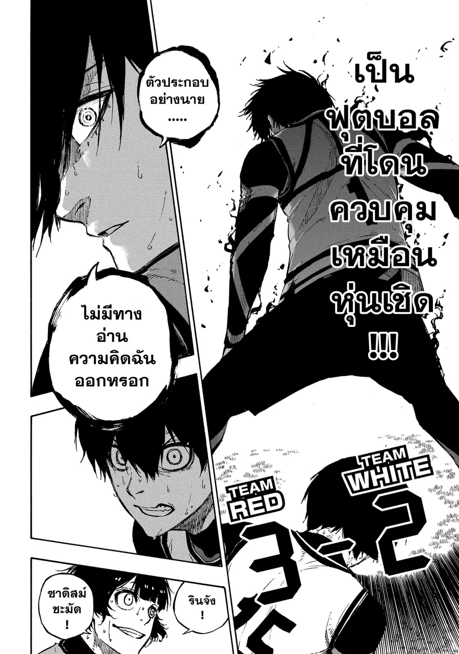 Blue lock ตอนที่ 77 หน้า 22
