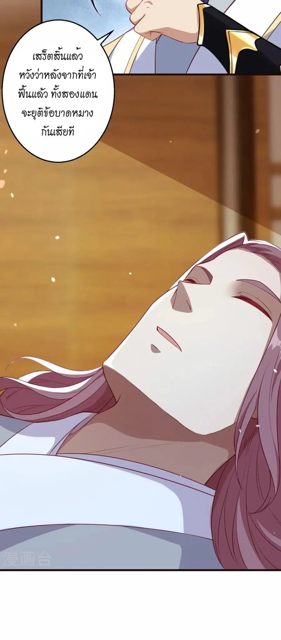 Against the Gods ตอนที่ 589 หน้า 11