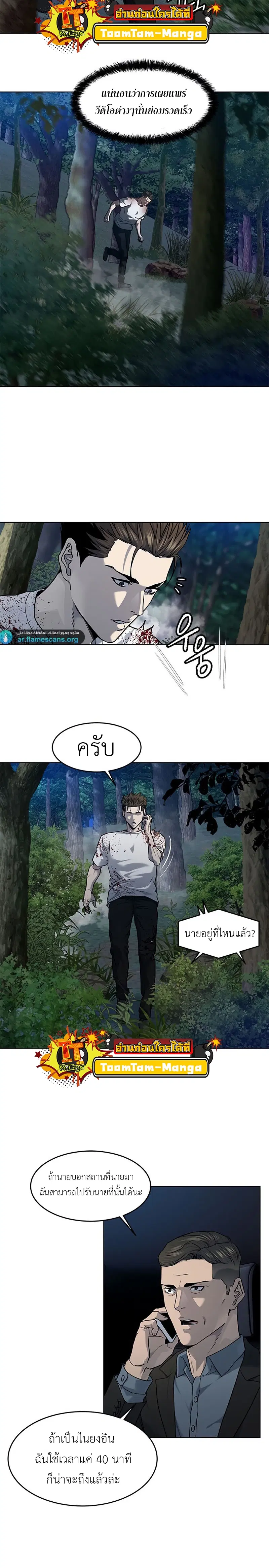 God of Blackfield ตอนที่ 142 หน้า 10