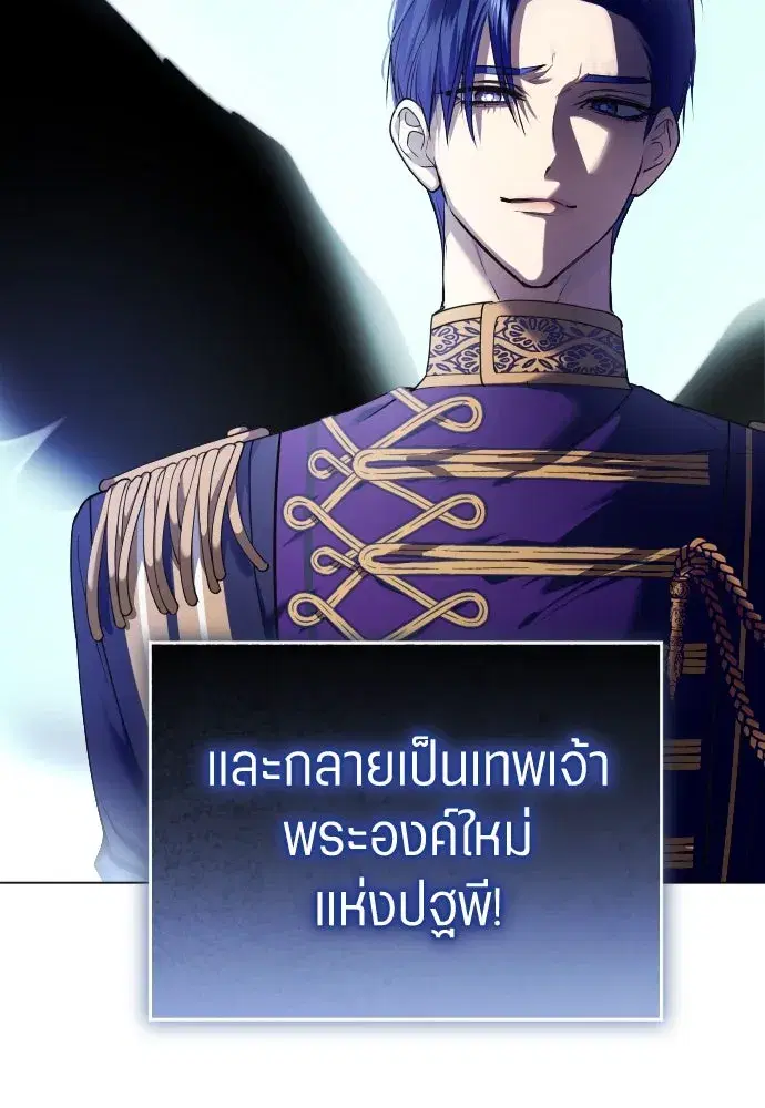 Your Throne ตอนที่ 242.5 หน้า 110