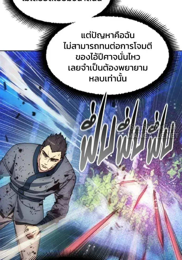 How to Live as a Villain ตอนที่ 165 หน้า 9