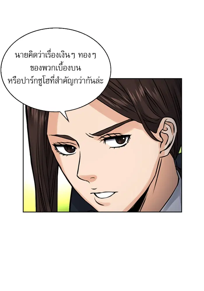 Seoul Station Druid ตอนที่ 37 หน้า 126
