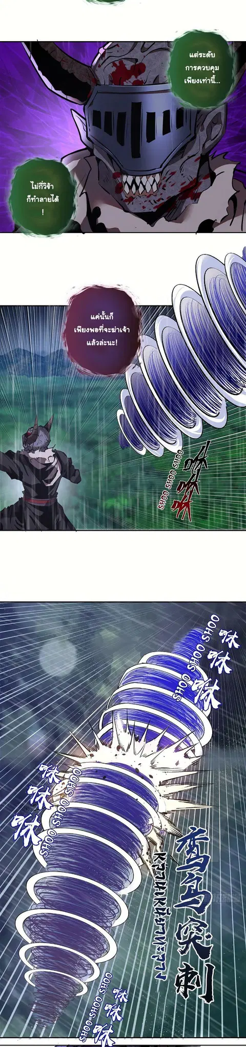 King Star Emperor ตอนที่ 13 หน้า 7