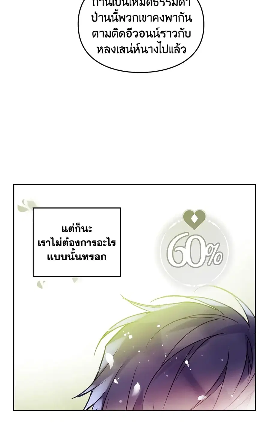 Death Is The Only Ending For The Villainess ตอนที่ 60 หน้า 40