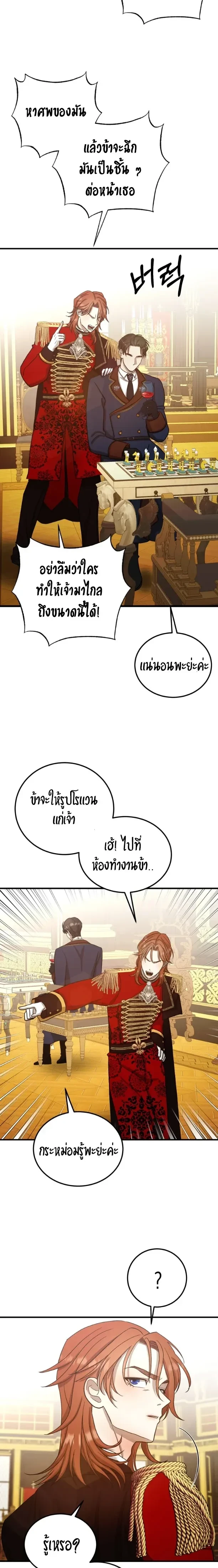 Bitten by the Dog I Abandoned – เมื่อฉันถูกสุนัขที่ทิ้งไปกัด ตอนที่ 5 หน้า 18