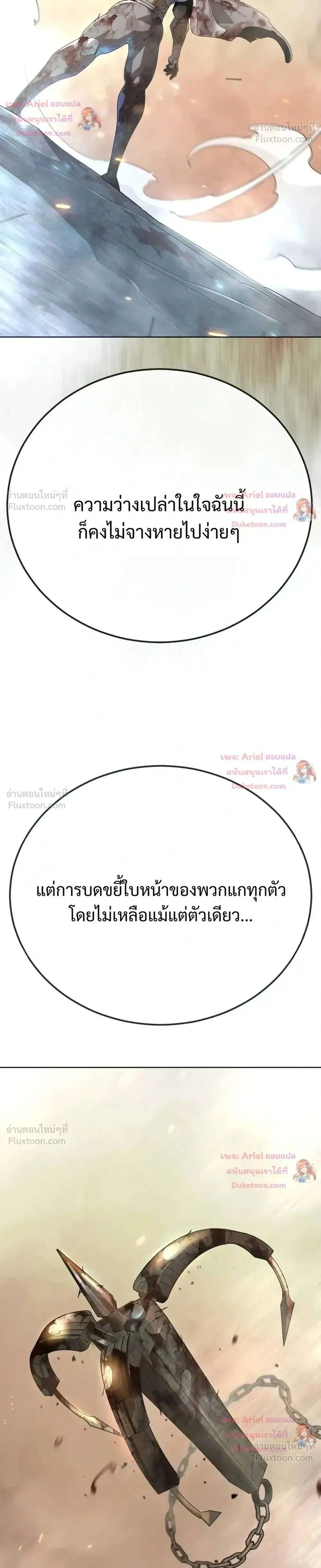 Superhuman Era ตอนที่ 250 หน้า 51