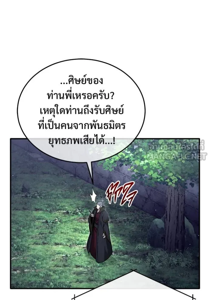 Regressor’s Life After Retirement ตอนที่ 85 หน้า 81