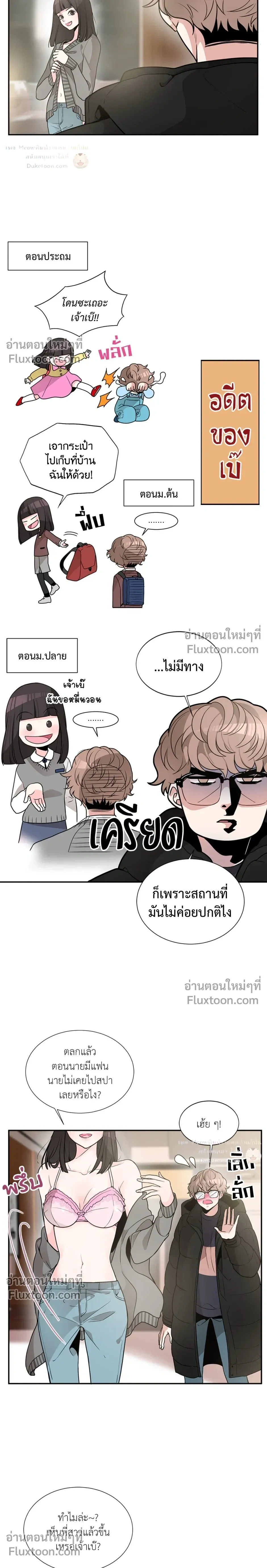 How to Turn a Best Friend into a Lover – วิธีเปลี่ยนเพื่อนซี้มาเป็นแฟน ตอนที่ 1 หน้า 9