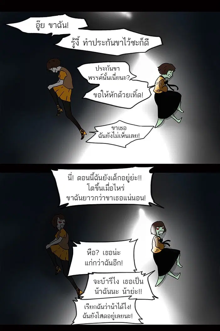 Tower of God ตอนที่ 34 หน้า 45