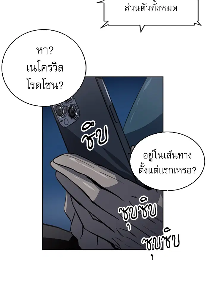 Seoul Station Druid ตอนที่ 41 หน้า 101