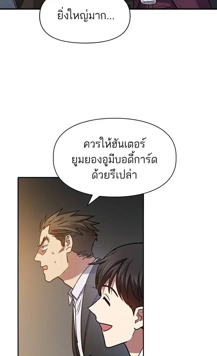 The S-Classes That I Raised (My S-Class Hunters) ตอนที่ 44 หน้า 32