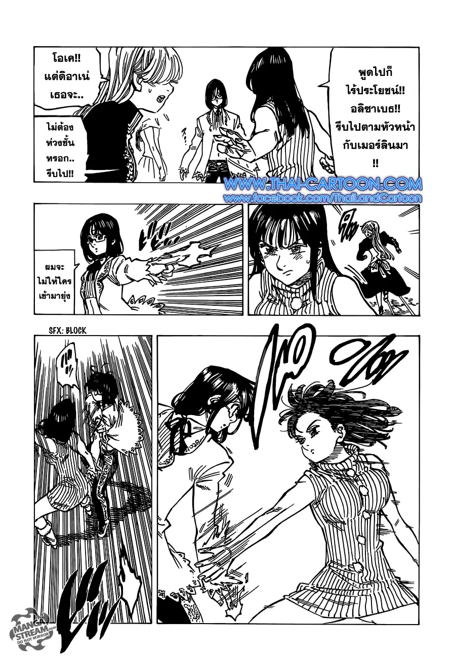 Nanatsu no Taizai ตอนที่ 112 หน้า 14