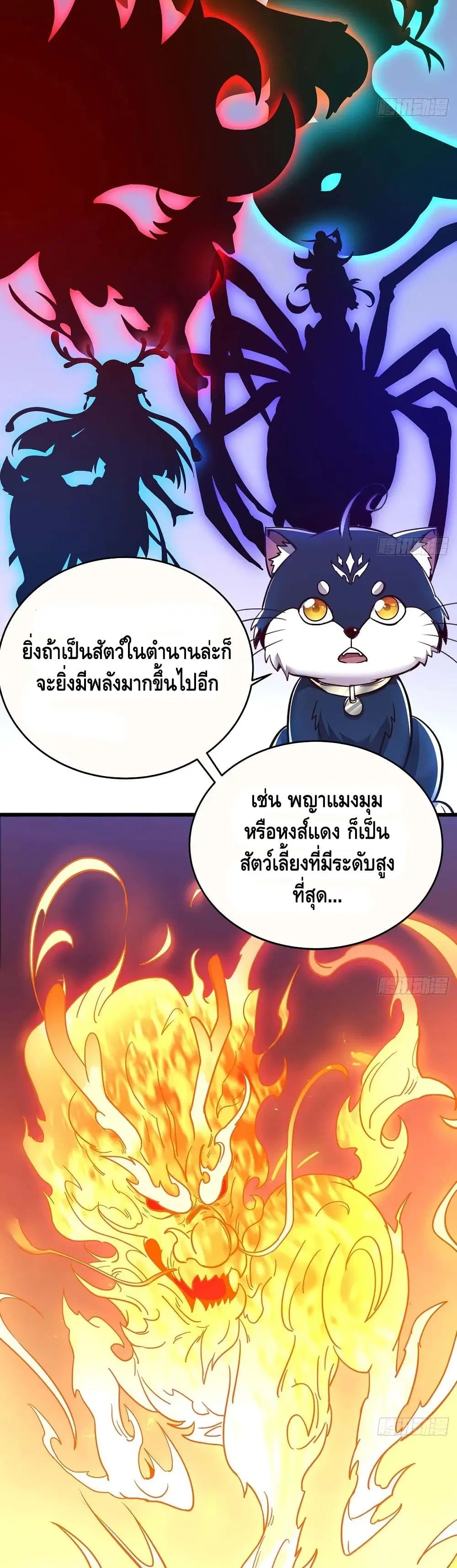 Undead King Beyond ตอนที่ 90 หน้า 9