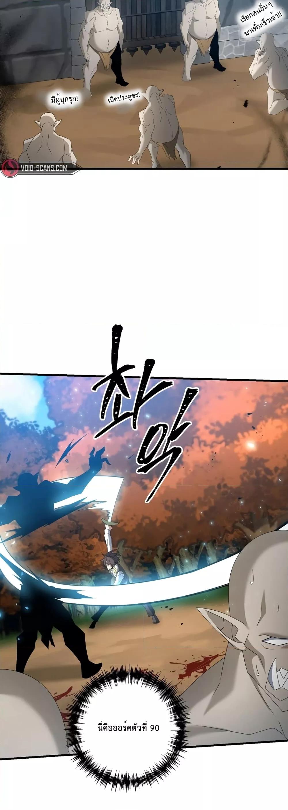 The Lazy Swordmaster ตอนที่ 59 หน้า 24