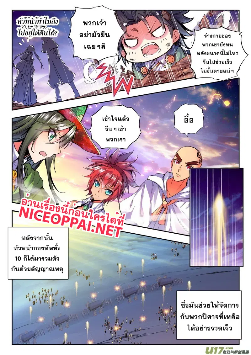 Shen Yin Wang Zuo ตอนที่ 60 หน้า 13
