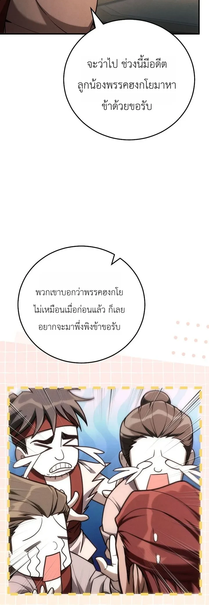Third-Rate Martial Family Becomes the Best Under Heaven ข้าเนี่ยแหละ จะพาตระกูลชั้นสามเป็นหนึ่งในใต้หล้า! ตอนที่ 20 หน้า 30