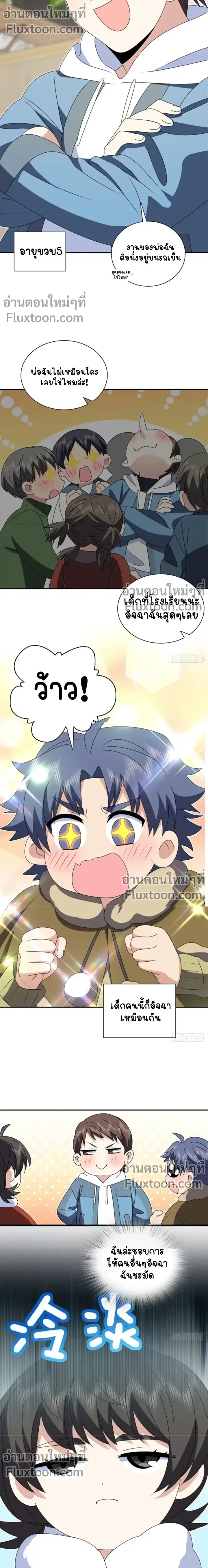 My Wife Is From a Thousand Years Ago ตอนที่ 357 หน้า 9