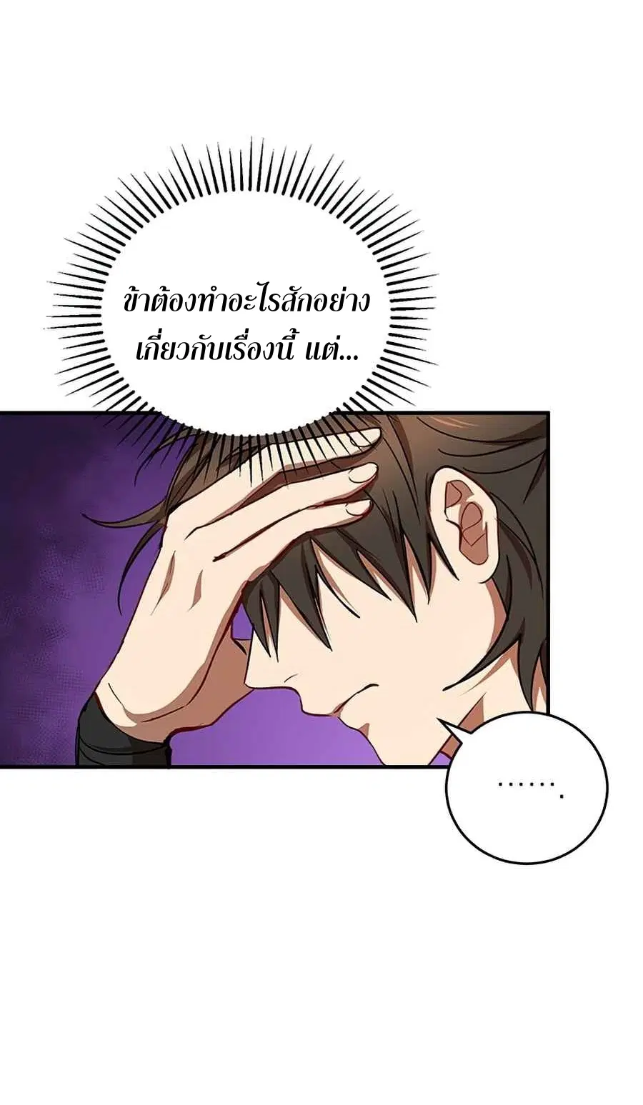 Path of the Shaman ตอนที่ 41 หน้า 6