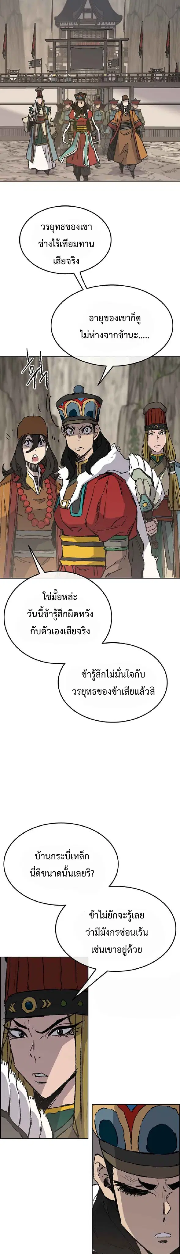 The Undefeatable Swordsman ตอนที่ 70 หน้า 25