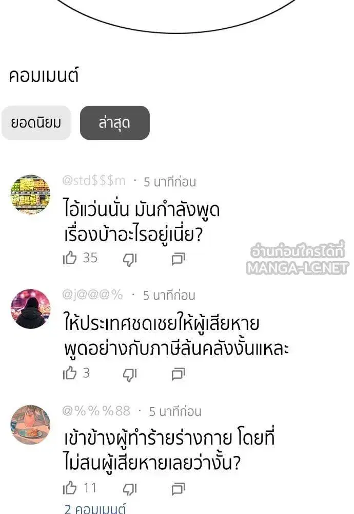 True Education ตอนที่ 214 หน้า 101