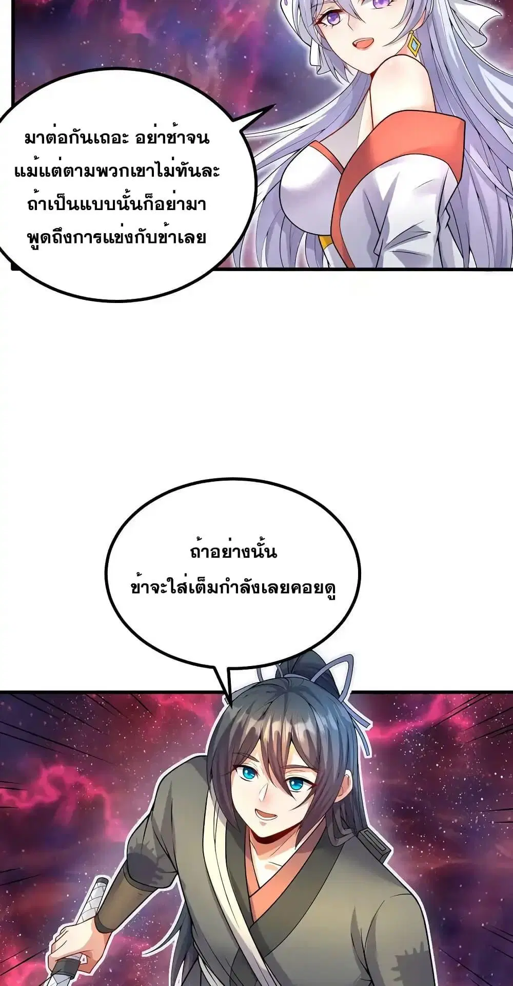 I Can Become A Sword God ตอนที่ 93 หน้า 7