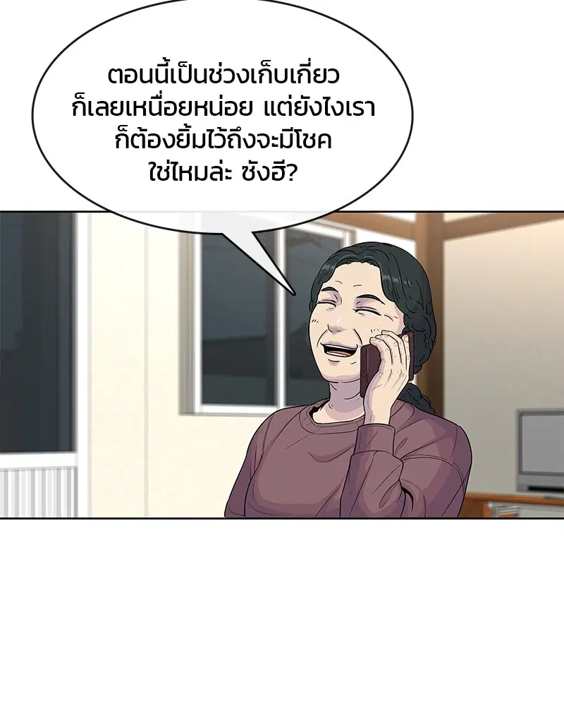 Kitchen Soldier ตอนที่ 85 หน้า 48