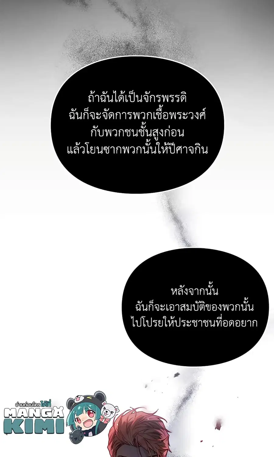 Death Is The Only Ending For The Villainess ตอนที่ 117 หน้า 24