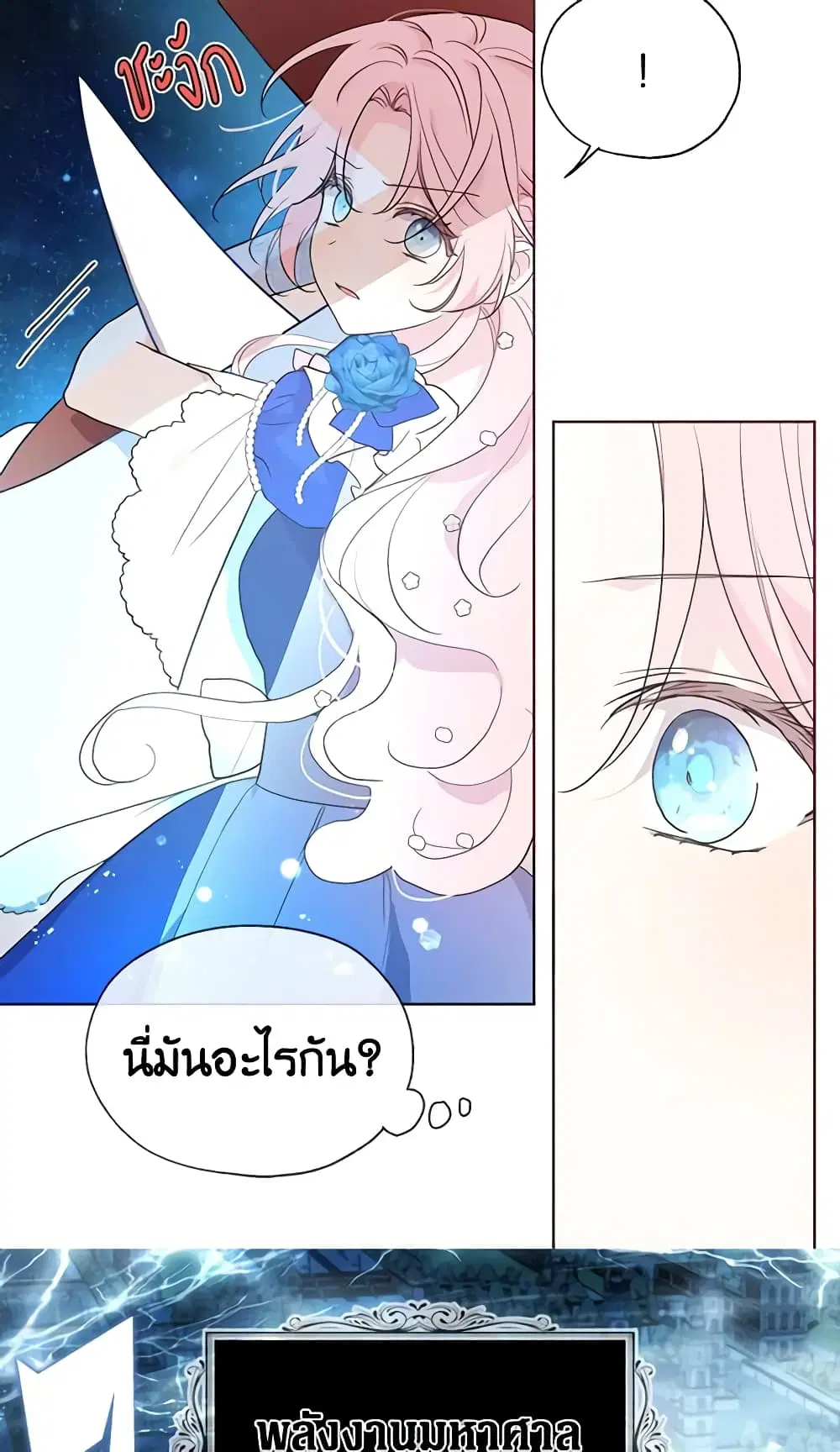 Seduce the Villain’s Father ตอนที่ 69 หน้า 9
