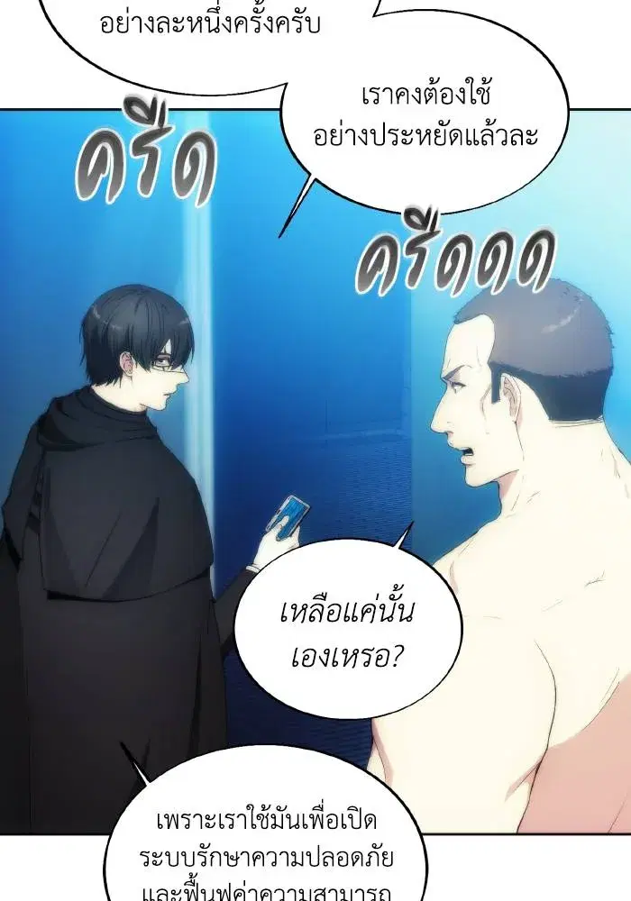 How to Live as a Villain ตอนที่ 77 หน้า 77