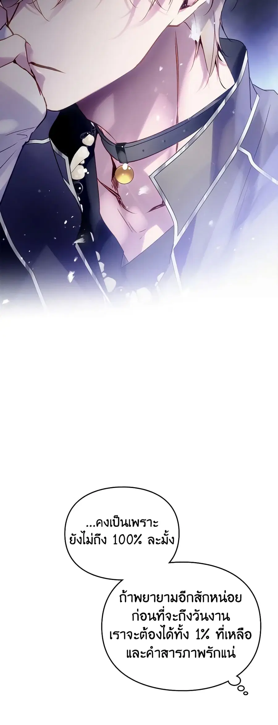 Death Is The Only Ending For The Villainess ตอนที่ 134 หน้า 30