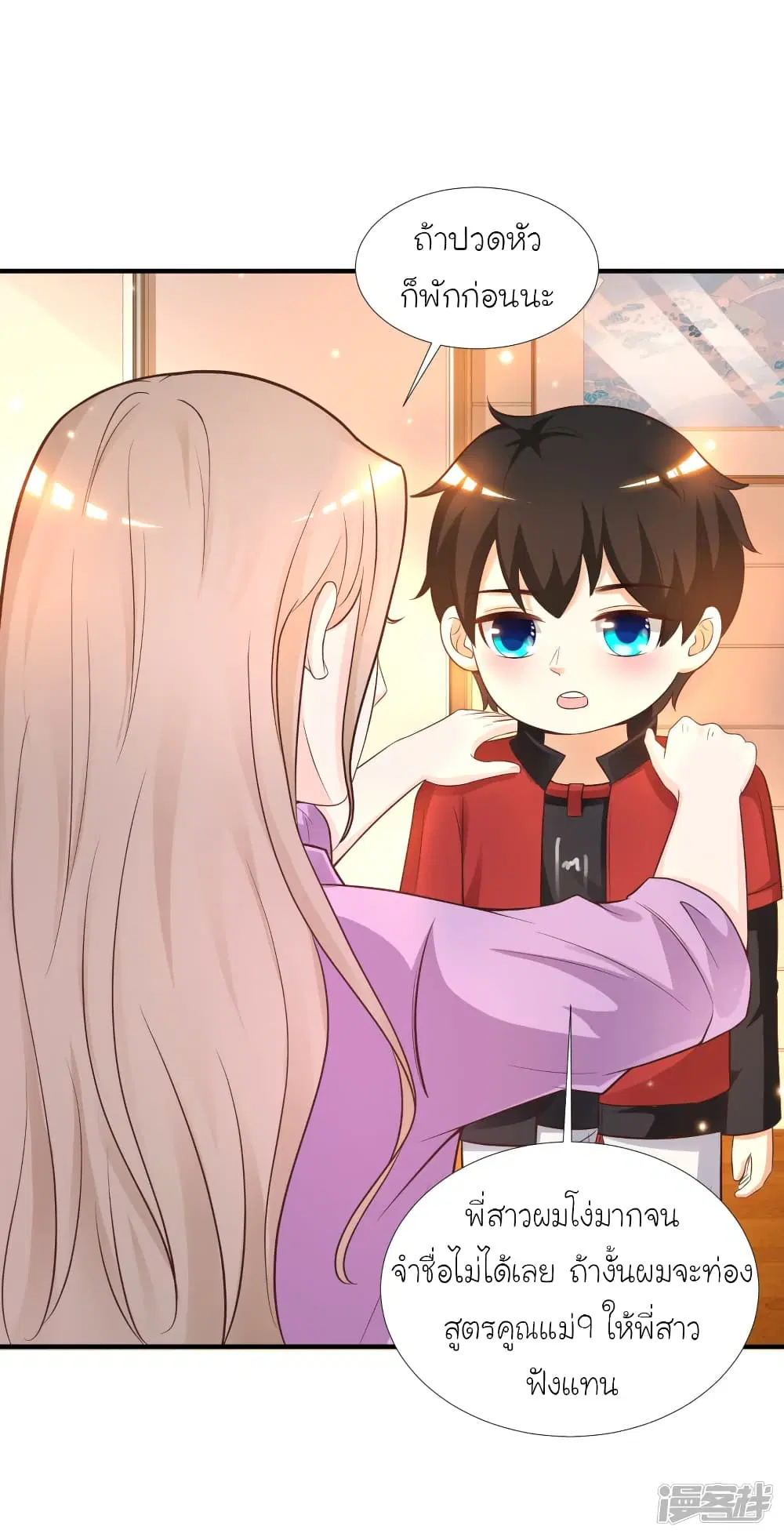 The Strongest Peach Blossom ตอนที่ 78 หน้า 17