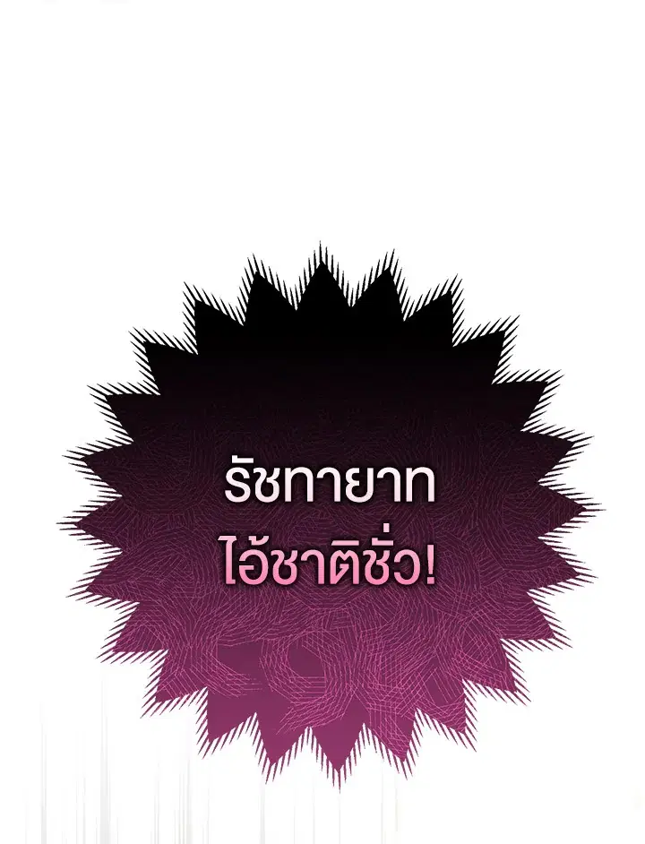 The Villain’s Match Is Too Perfect – คู่ดูตัวของนางร้ายเพอร์เฟกต์เกินไป ตอนที่ 2 หน้า 153