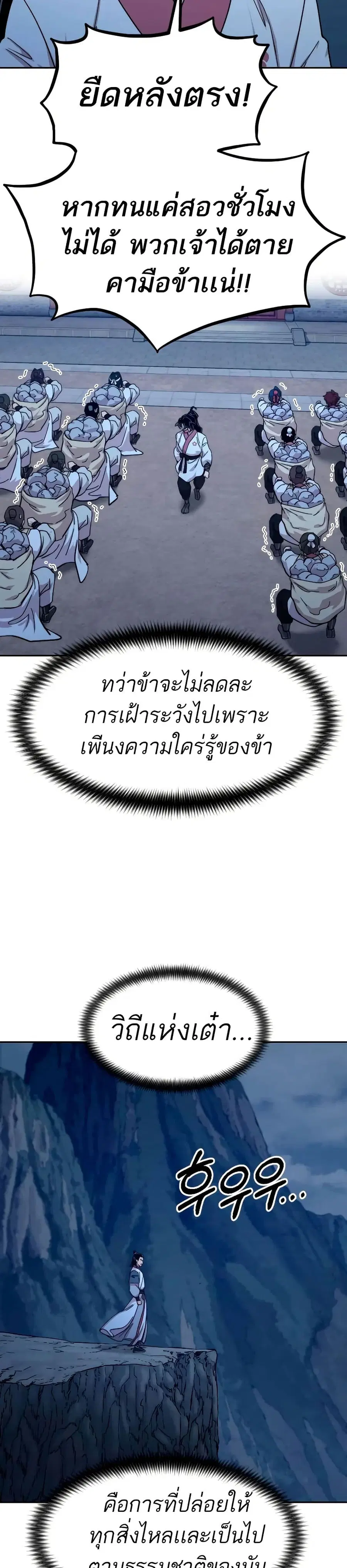 Return of the Mount Hua Sect ตอนที่ 71 หน้า 36