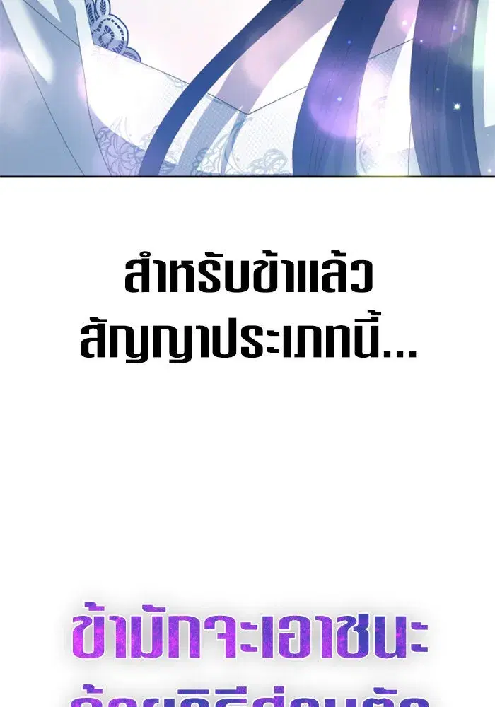Your Throne ตอนที่ 152 หน้า 149