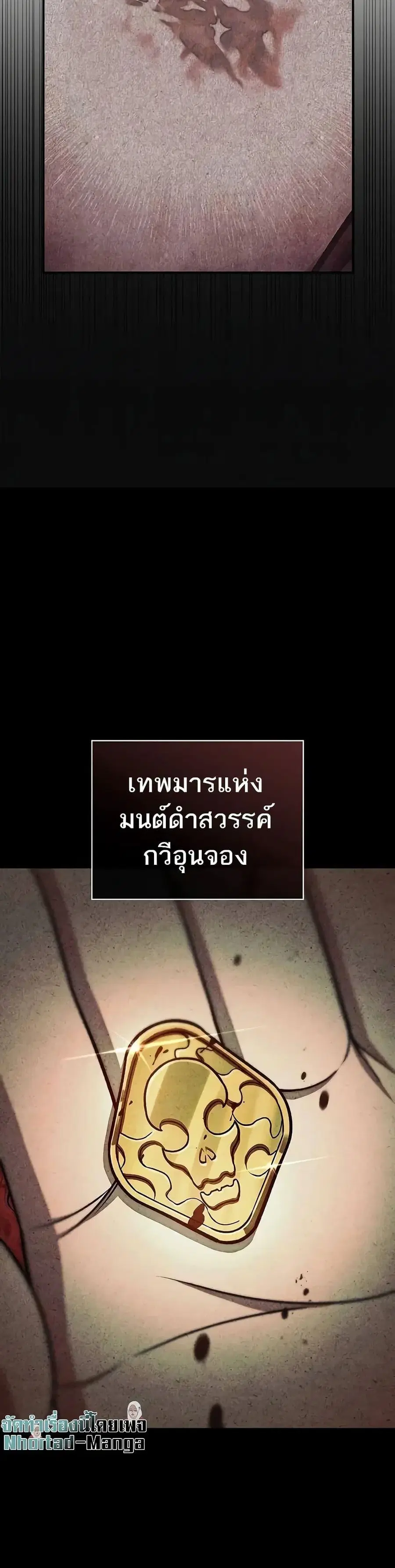 Heavenly Grand Archive’s Young Master ตอนที่ 106 หน้า 24