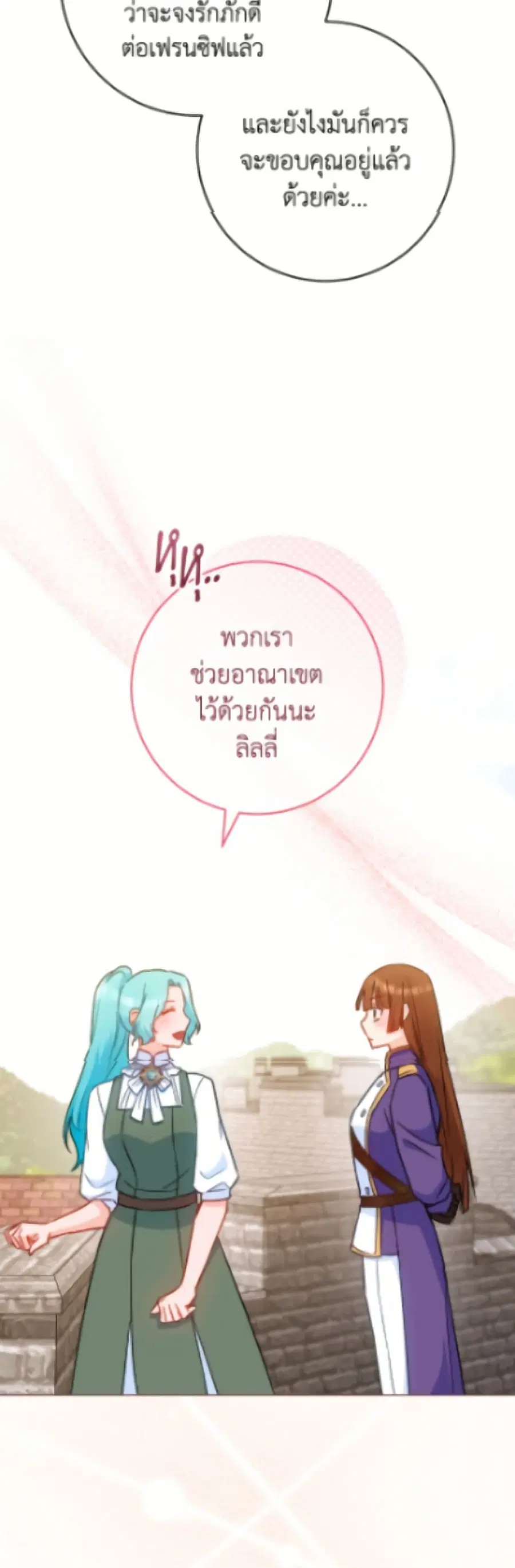 The Young Lady Is a Royal Chef ตอนที่ 186 หน้า 37