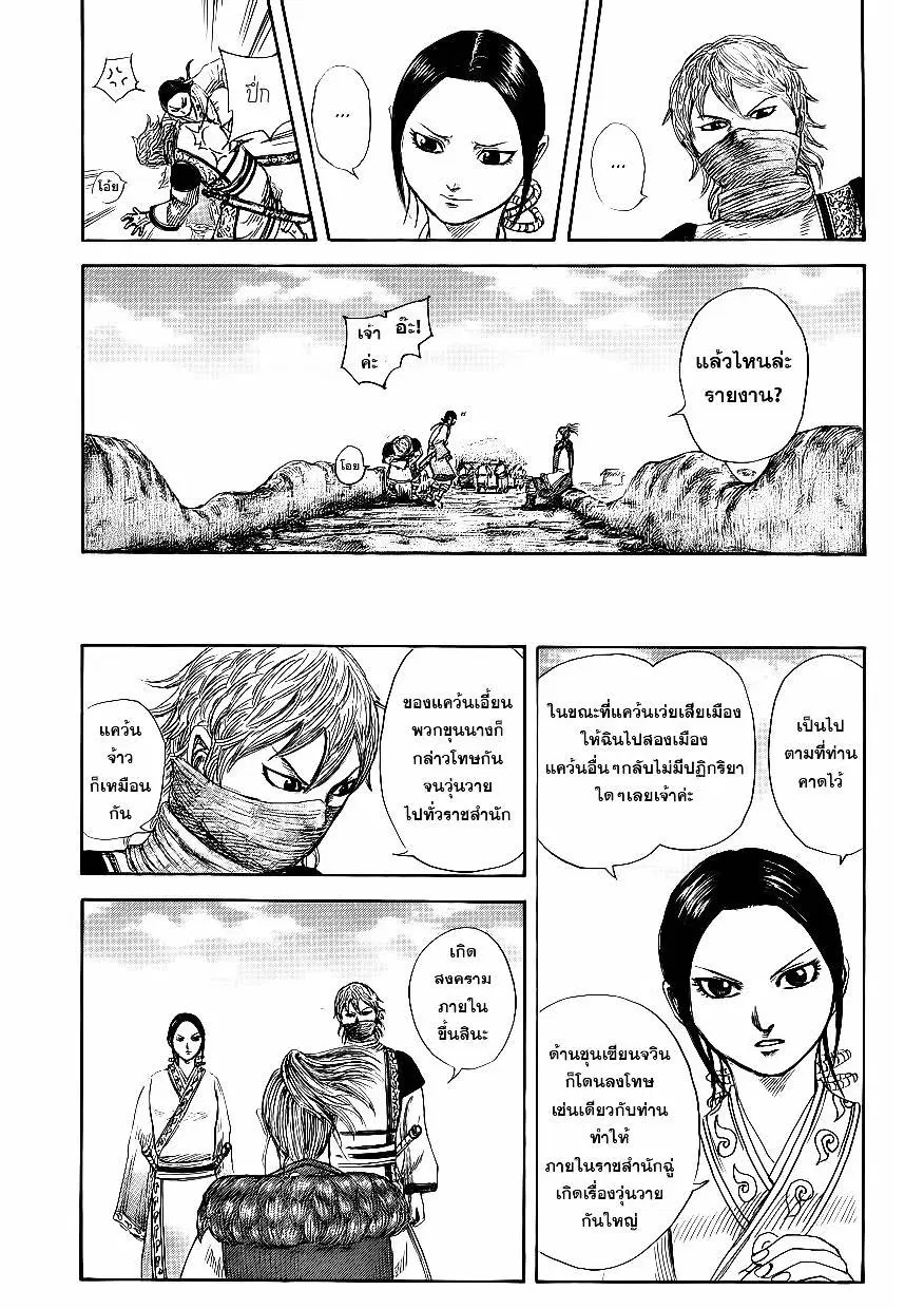 Kingdom ตอนที่ 366 หน้า 15