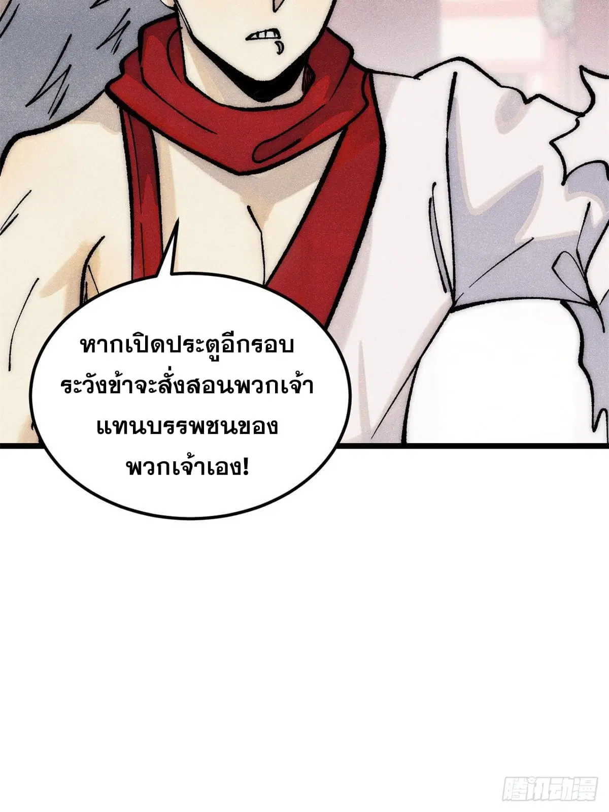 All Hail the Sect Leader ตอนที่ 275 หน้า 20