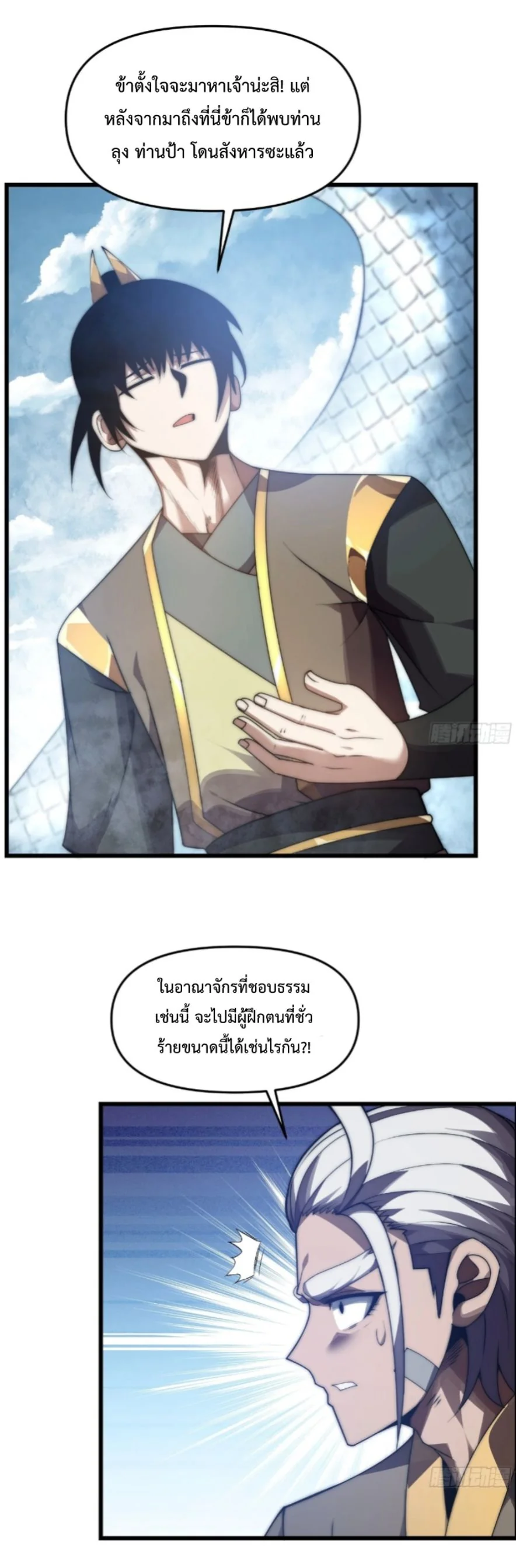 Ten Thousand Years Under Heavenly Tribulation ตอนที่ 10 หน้า 37