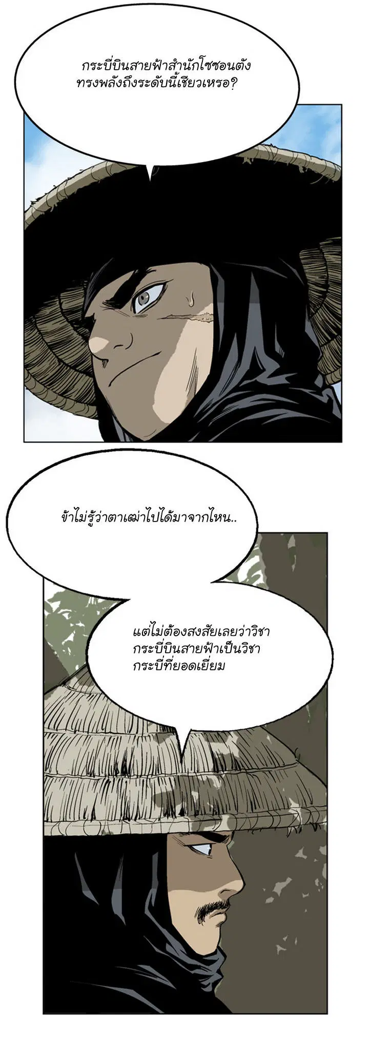 Gosu ตอนที่ 18 หน้า 9