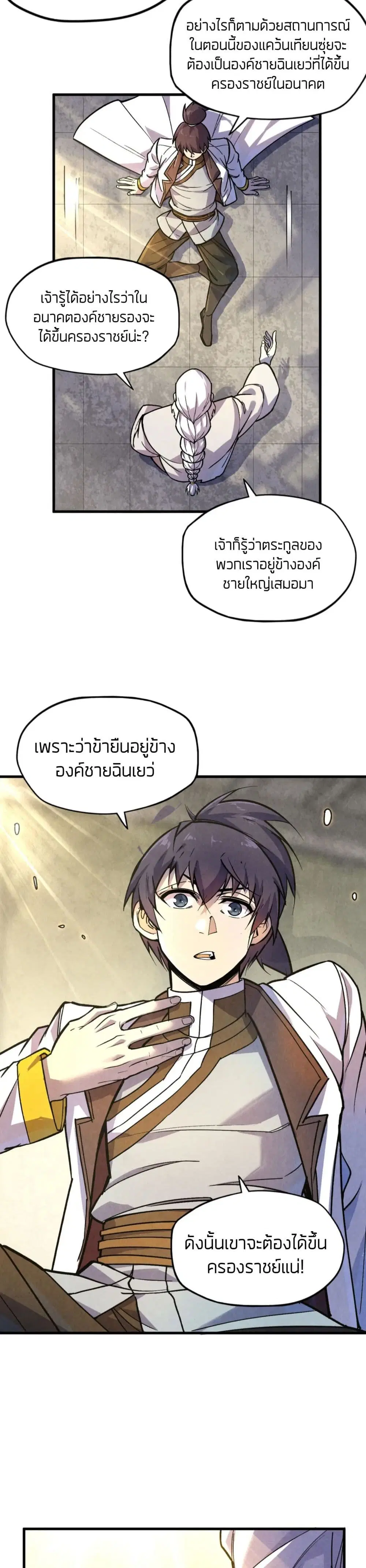 The Eternal Supreme ตอนที่ 59 หน้า 9