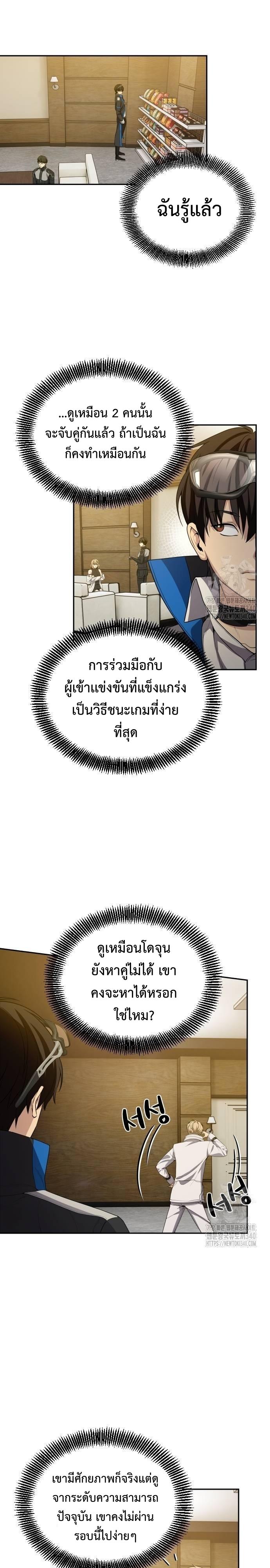 Return of the Genius Player การกลับมาอีกครั้งของผู้เล่นอัจฉริยะ ตอนที่ 17 หน้า 26