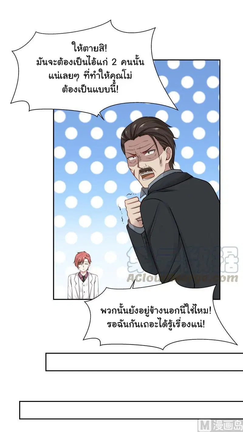 I Have a Dragon in My Body ตอนที่ 117 หน้า 12
