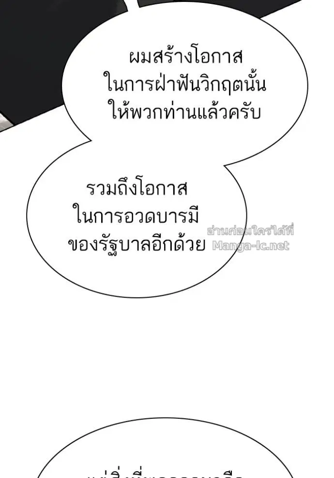Reborn Rich ตอนที่ 176 หน้า 52